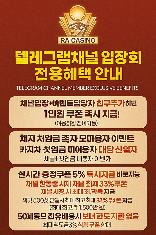 라카지노 telegram 이벤트