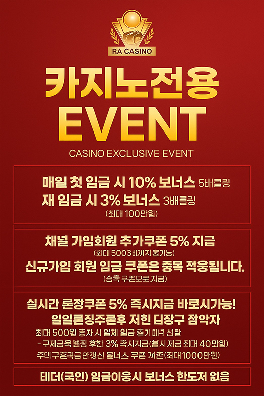 라카지노 카지노 이벤트